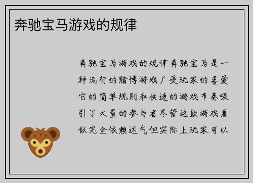 奔驰宝马游戏的规律